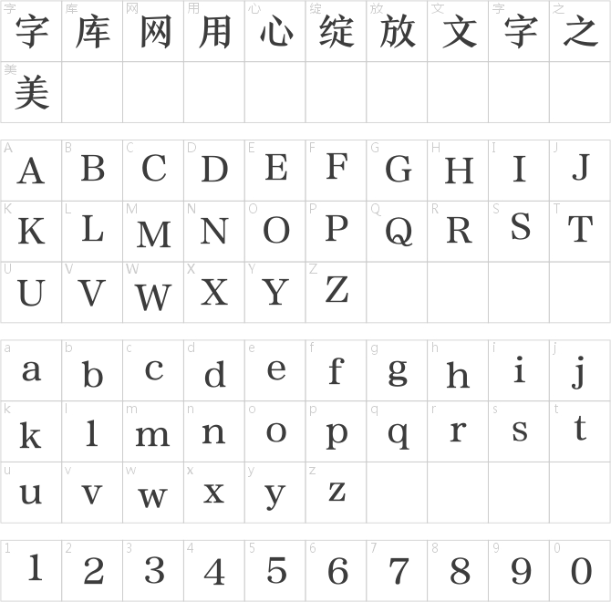 方正顏宋簡體_準