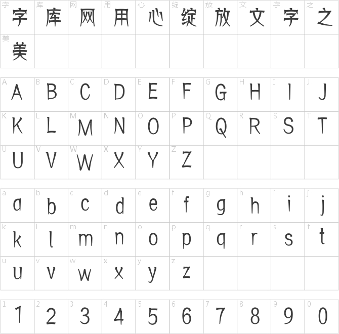方正懸針篆變簡(jiǎn)體