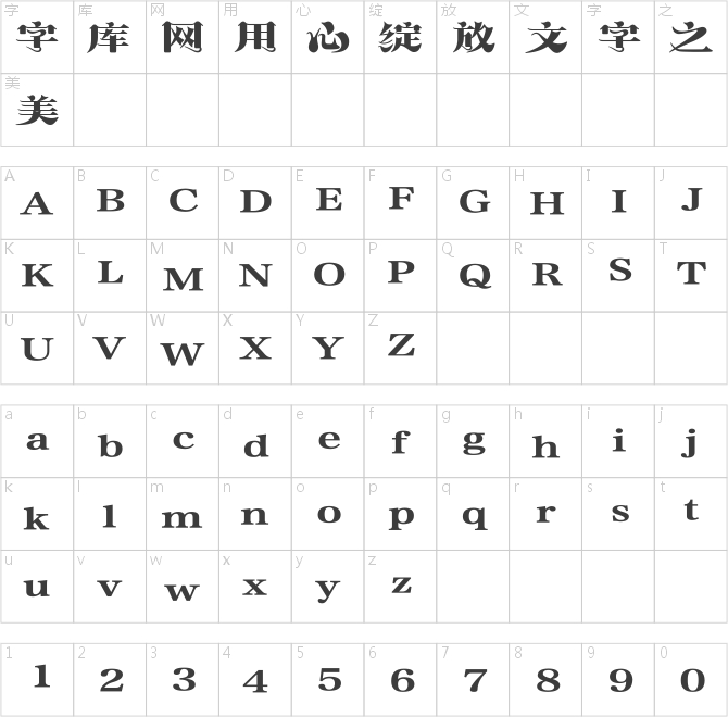 方正顯仁簡體