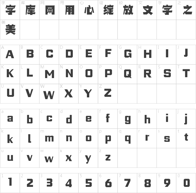 方正趣黑簡體