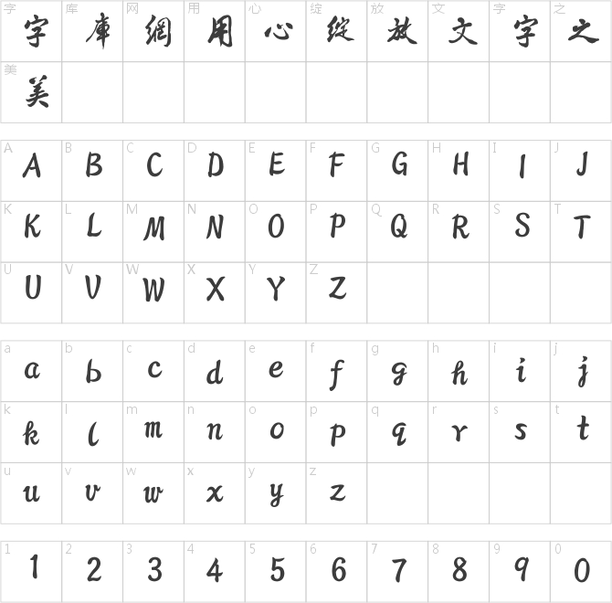 方正啟笛繁體