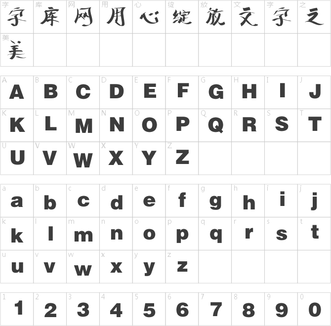 逐浪創(chuàng)意粗行體
