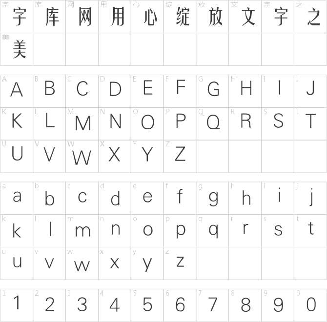 銳字工房云字庫(kù)姚體gbk