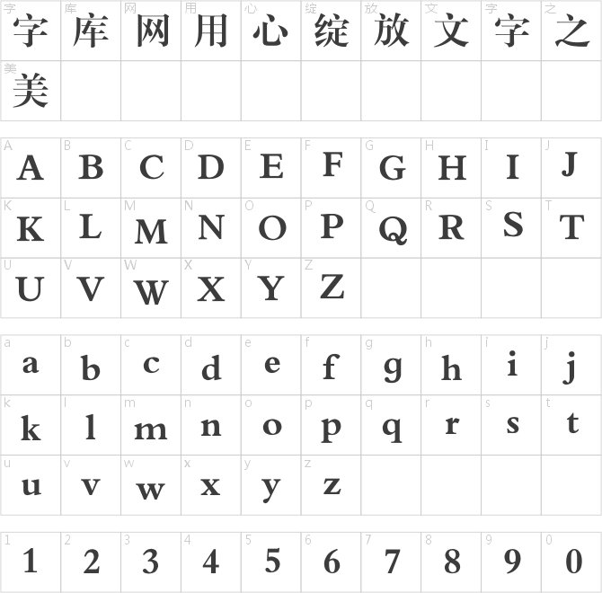 銳字工房云字庫(kù)小標(biāo)宋gbk