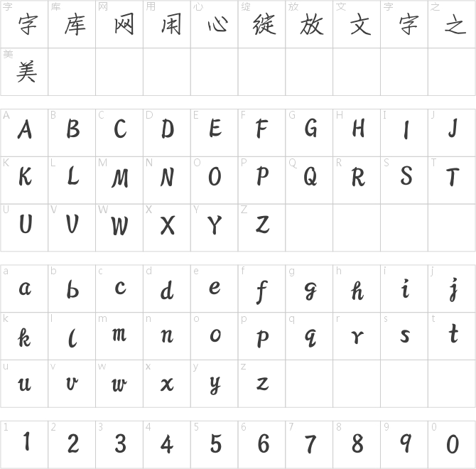 方正字跡-曾柏求硬筆簡體