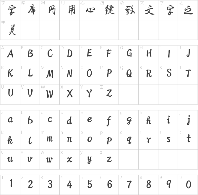 方正字跡-佛君包裝簡體
