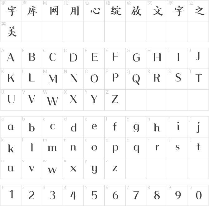 方正風雅楷宋簡體