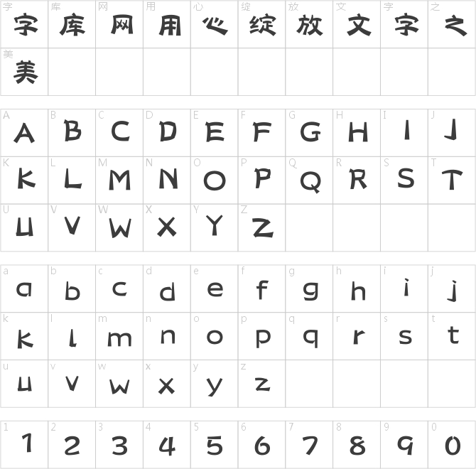 方正鄧黑隸簡體