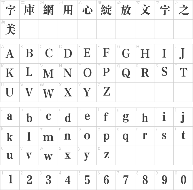 方正大標(biāo)宋繁體
