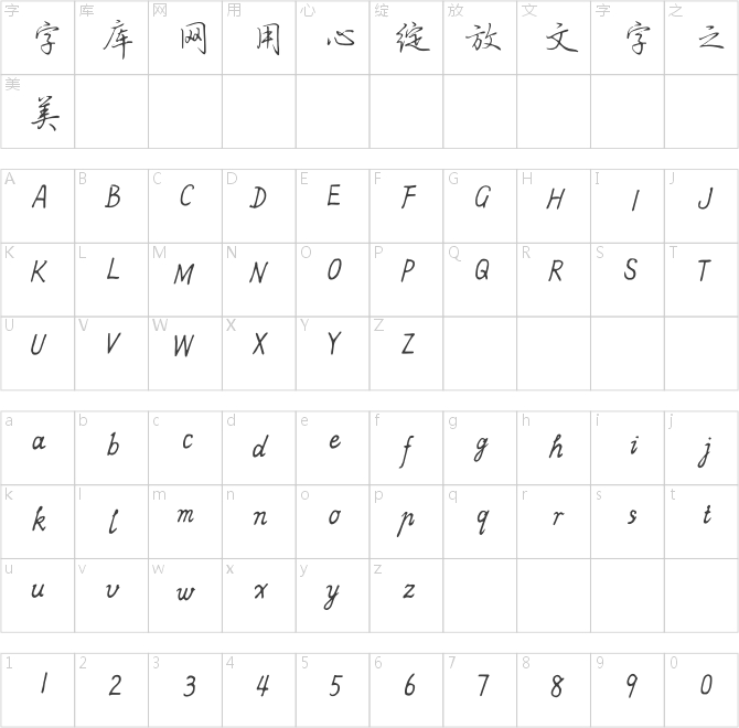 方正字跡-子實行楷簡體
