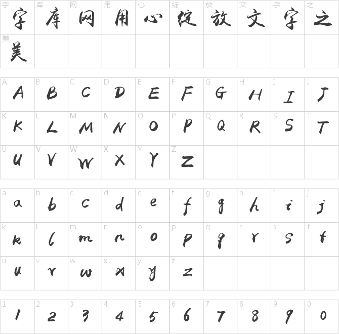 禹衛書法行書簡體優化版