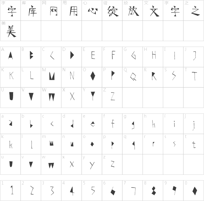 漢儀柏京體簡(jiǎn)