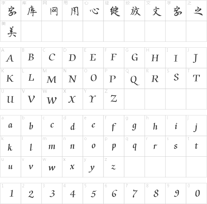 漢儀合龍行書(shū)W
