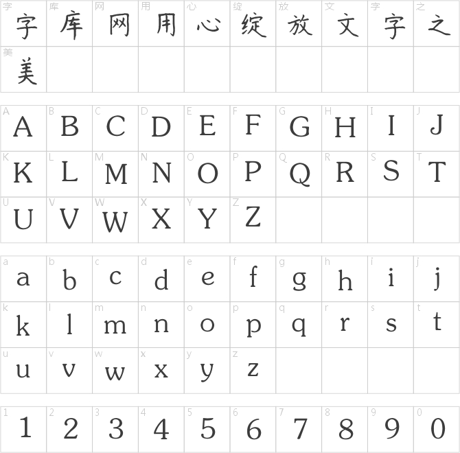 書體坊趙九江鋼筆楷書