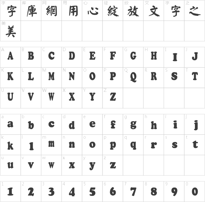 經(jīng)典繁顏體
