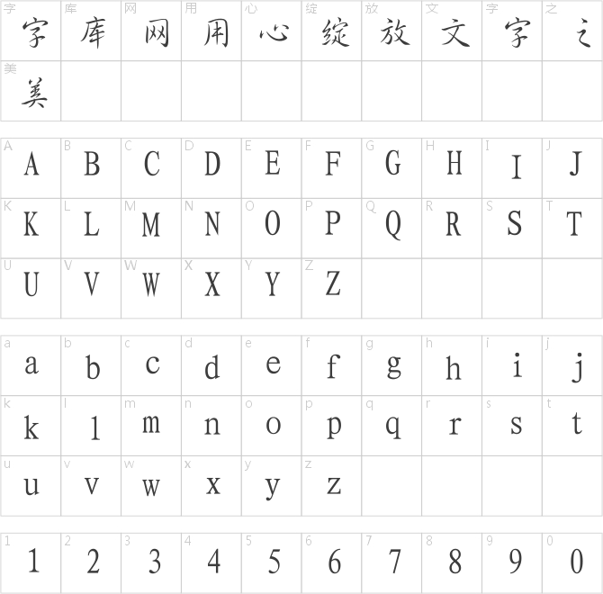 經(jīng)典行書簡