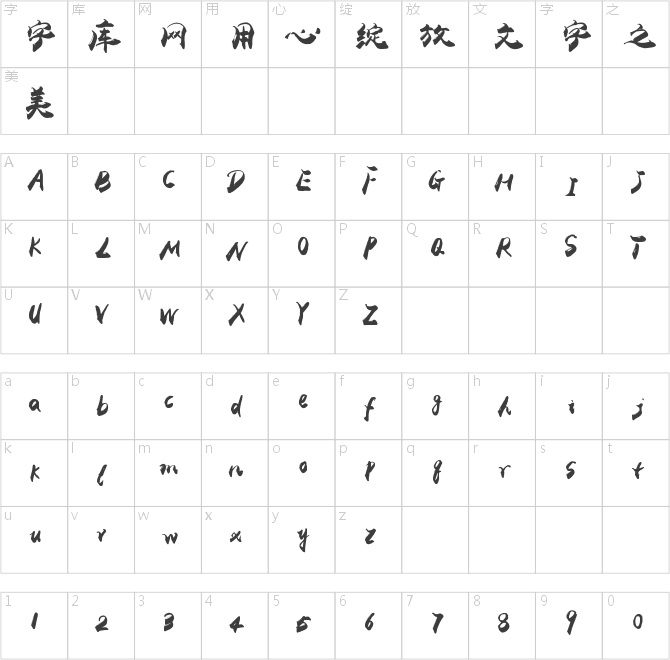 禹衛(wèi)書法隸書簡(jiǎn)體