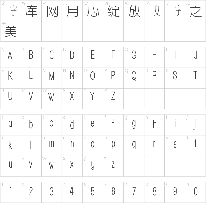 淑圓體簡(jiǎn)