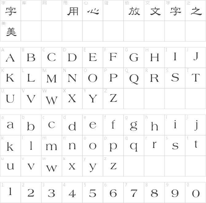 超世紀(jì)細(xì)隸書
