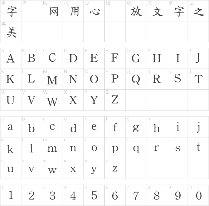 超世紀(jì)中標(biāo)楷