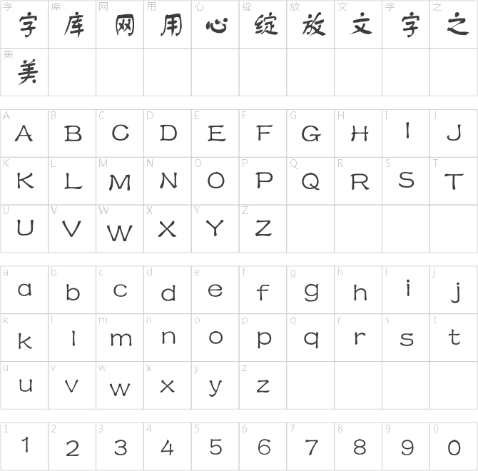 方正新舒體簡體