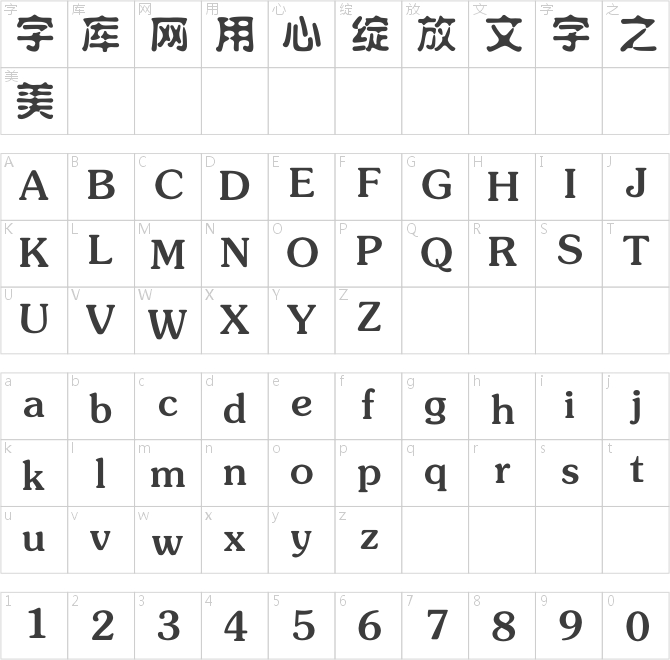 方正水柱簡(jiǎn)體