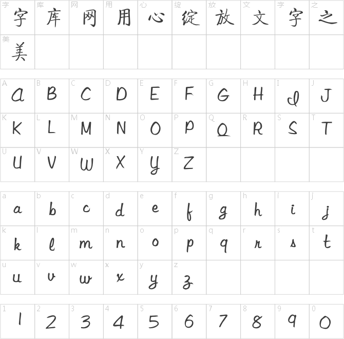 方正啟體簡體