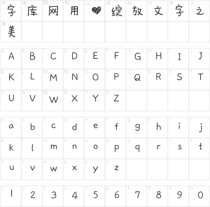 靈動指書手機字體