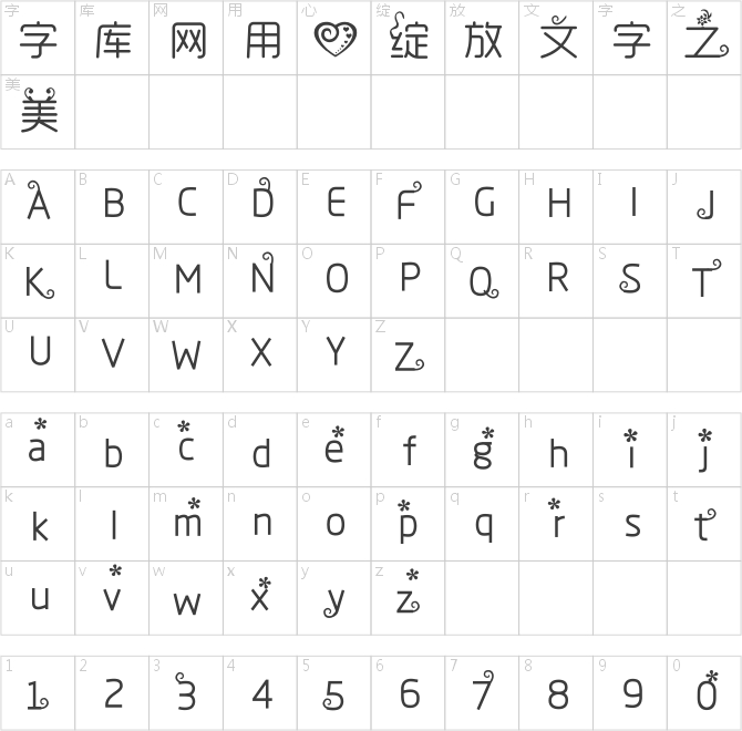 芳草飛蝶舞手機字體