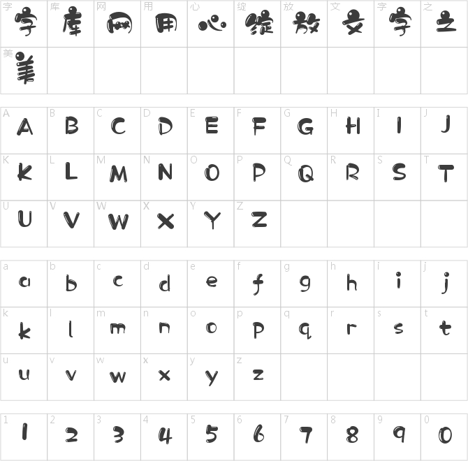 銳字溫帥小可愛繁