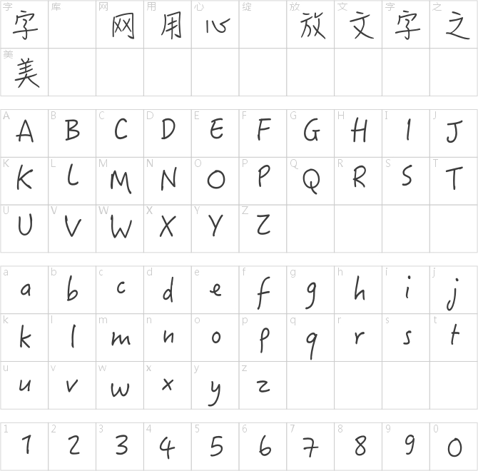 華康體繁標(biāo)準(zhǔn)體