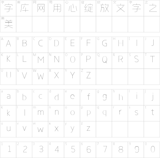 字心坊詩雅體特細(xì)體