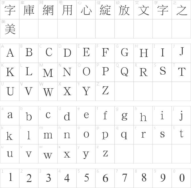 騰祥嘉麗書宋繁