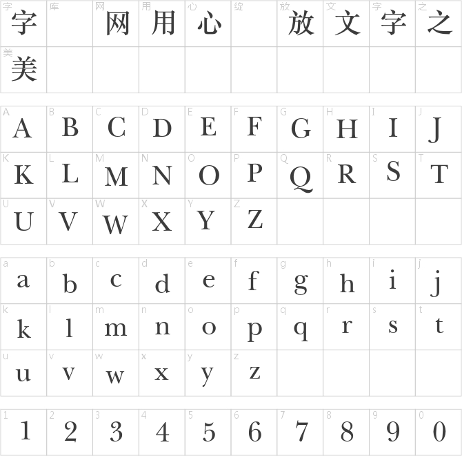 蒙納簡(jiǎn)中宋