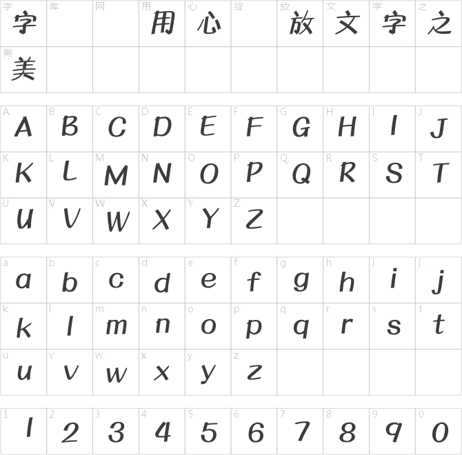 蒙納箱筆體簡(jiǎn)