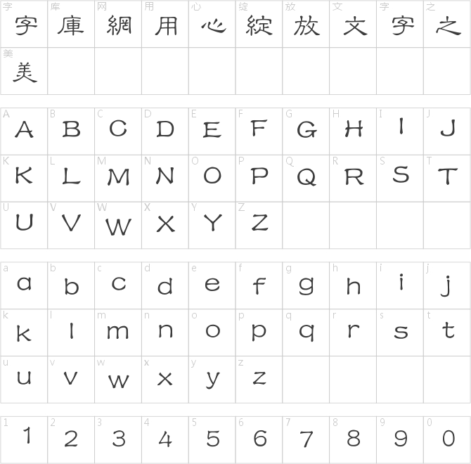 經(jīng)典細(xì)隸書繁