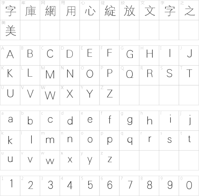 經(jīng)典細(xì)等線繁