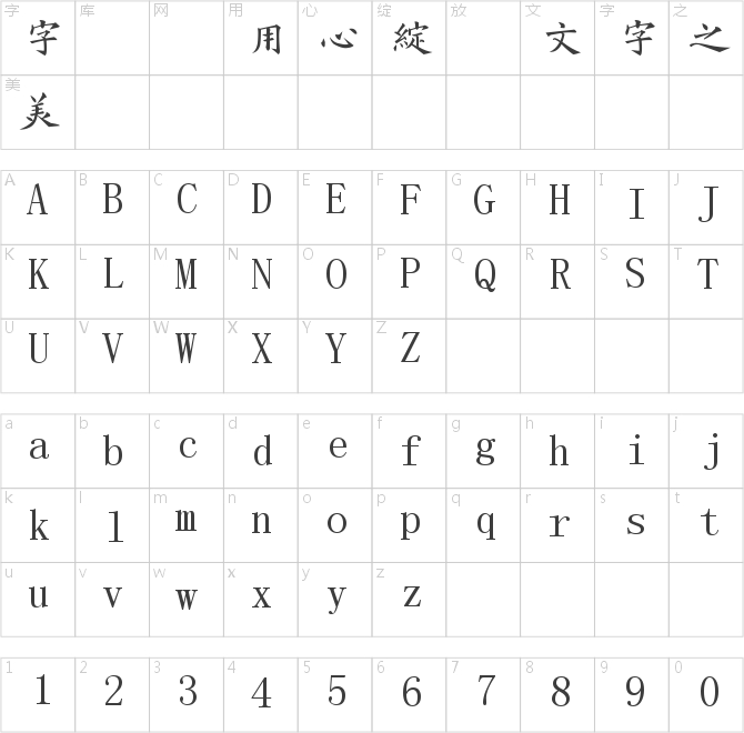 字酷堂黃自元楷體(體驗(yàn)版)