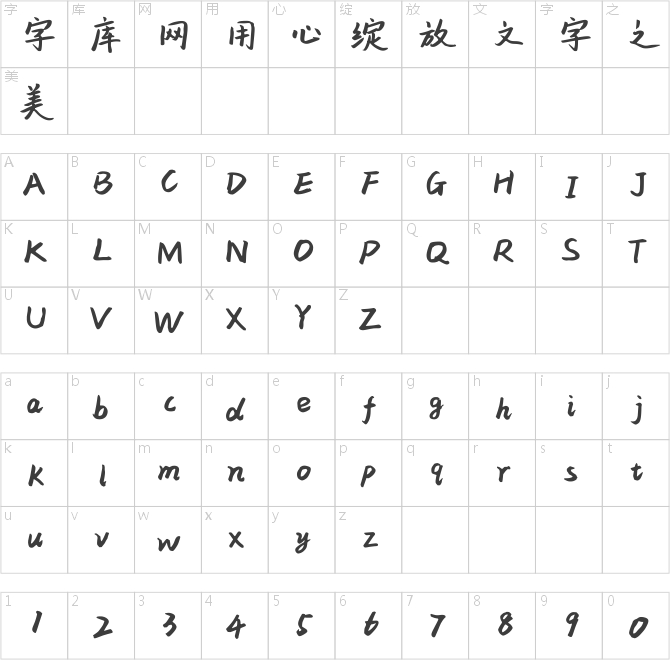 漢儀張杰體簡
