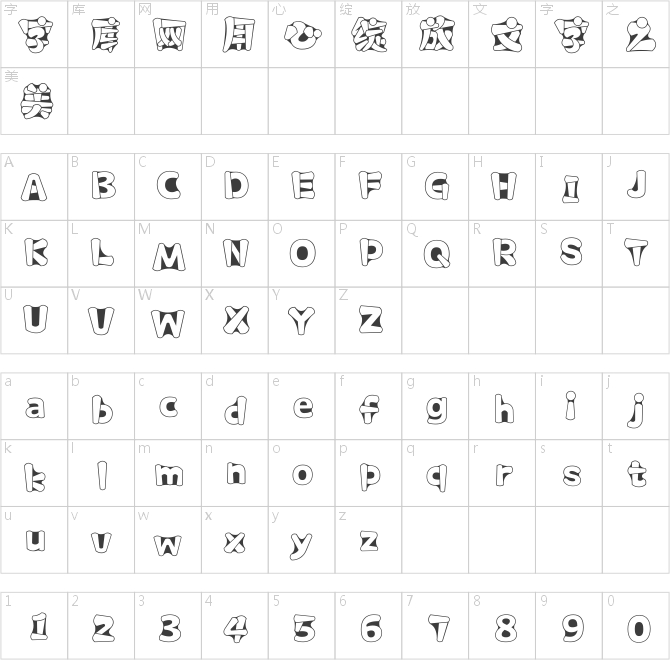 漢儀新秀體簡(jiǎn)