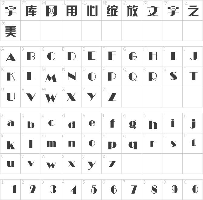 漢儀海紋體簡