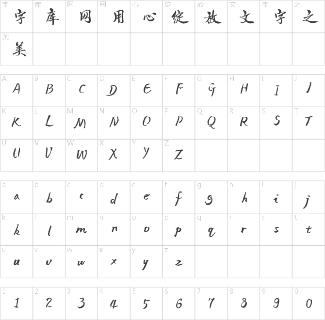 方正字跡-賀飛行楷 簡