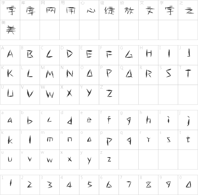 陳繼世-古韻簡體