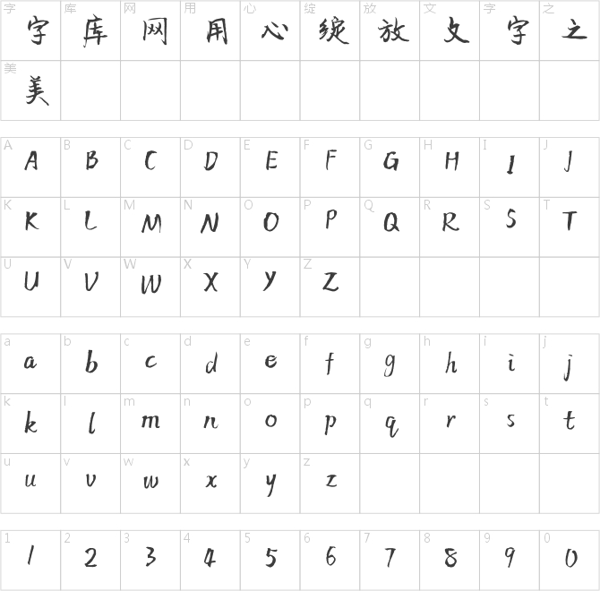 方正徐靜蕾行書 簡