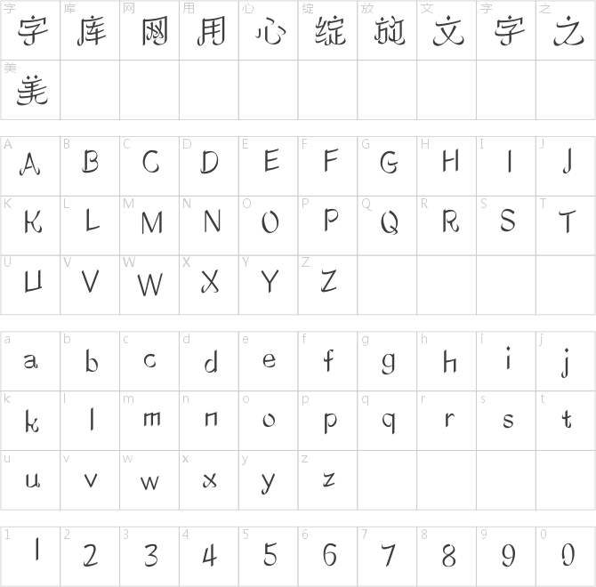 方正絲路體 簡 ExtraLight