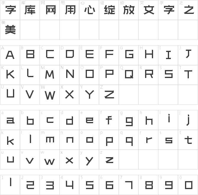 造字工房凌毅常規體