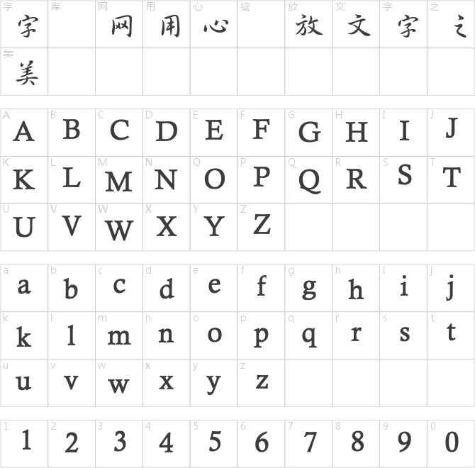 超世紀(jì)粗行書(shū)