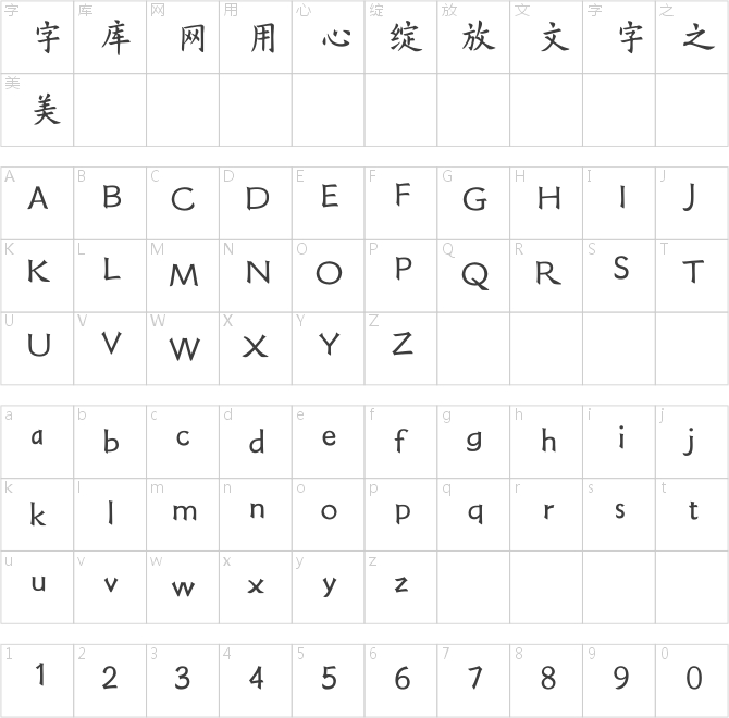 方正字跡-仿歐簡體
