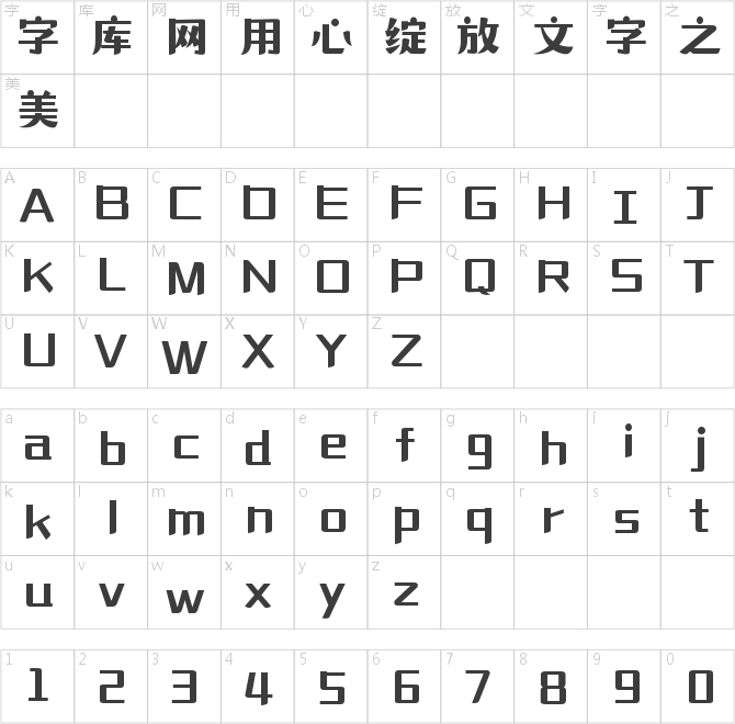 造字工房欣然體
