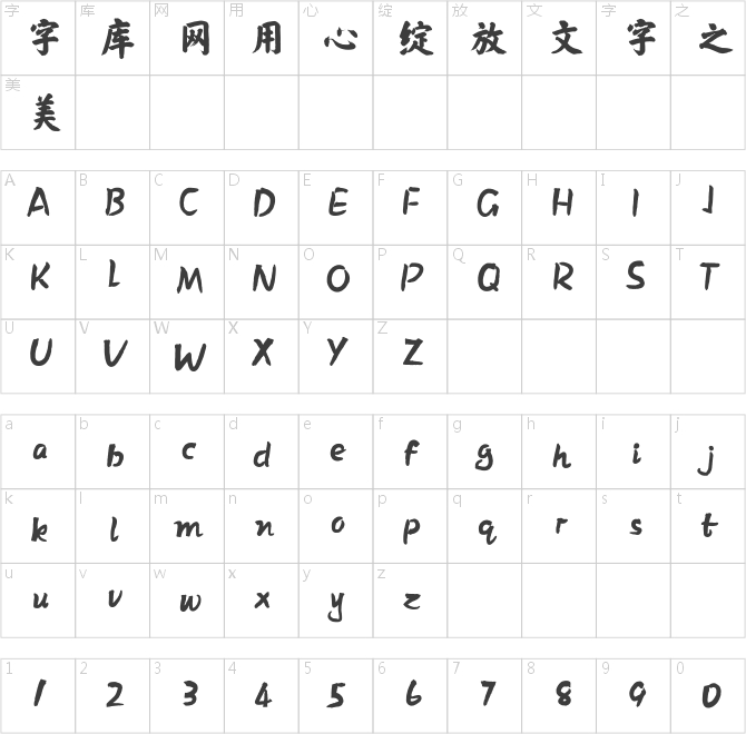 方正克書(shū)皇榜體簡(jiǎn)